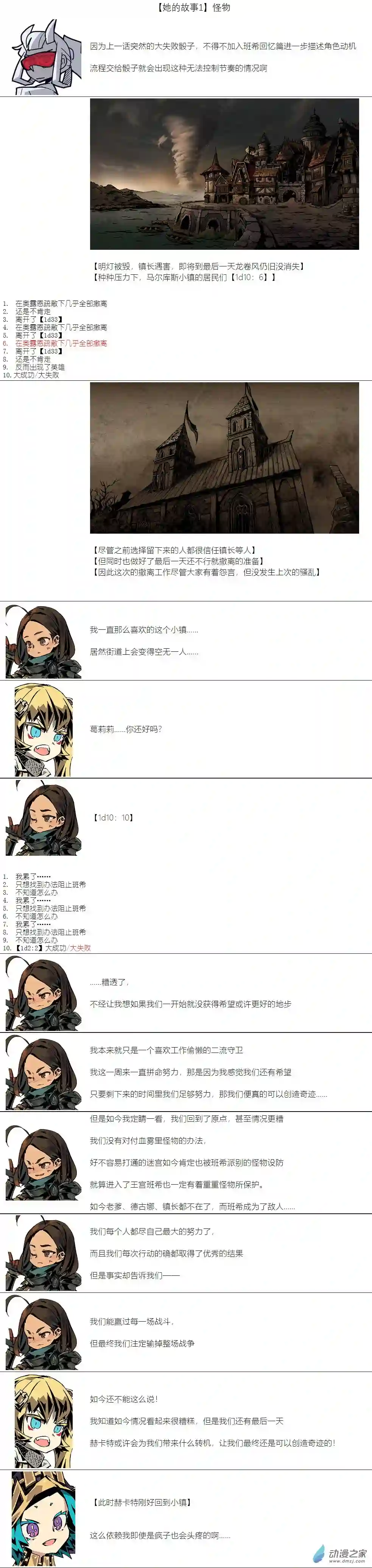 【安科】二流守卫葛莉莉13 她的故事1