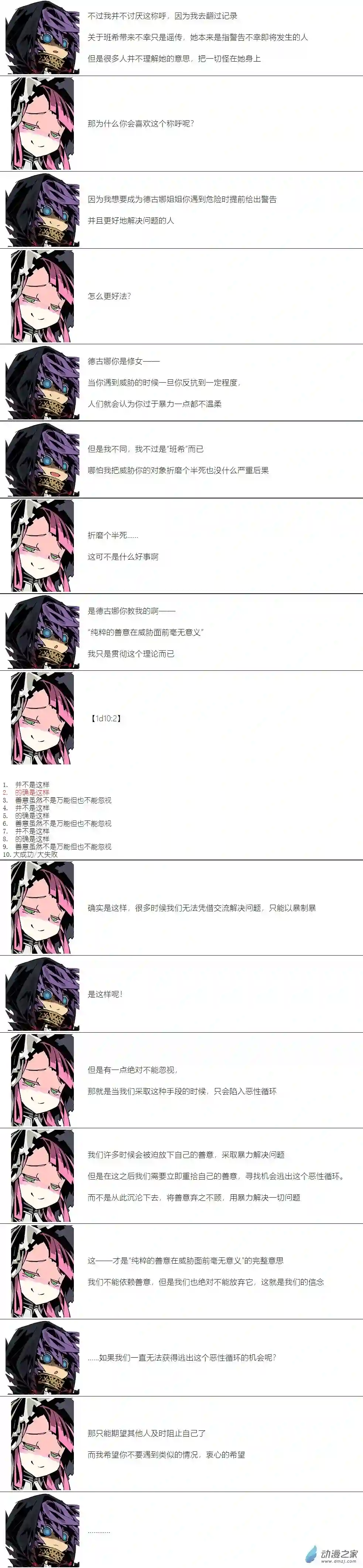 【安科】二流守卫葛莉莉13 她的故事1