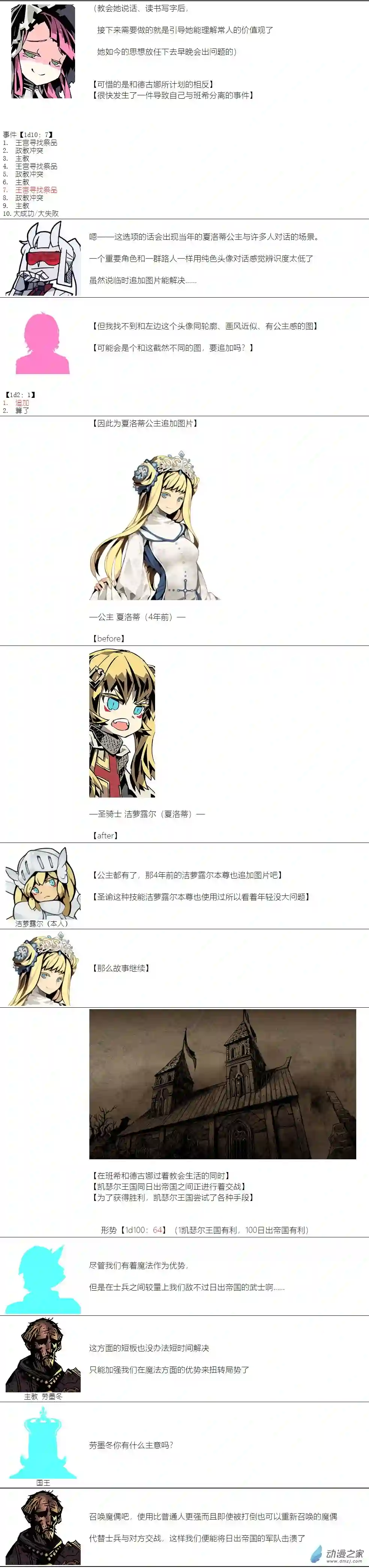 【安科】二流守卫葛莉莉13 她的故事1