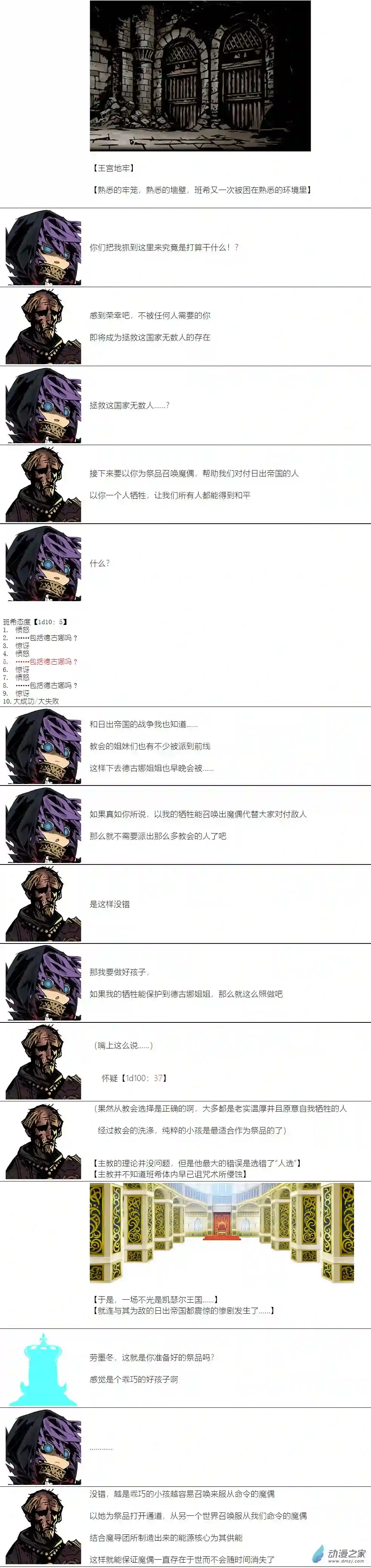 【安科】二流守卫葛莉莉13 她的故事1