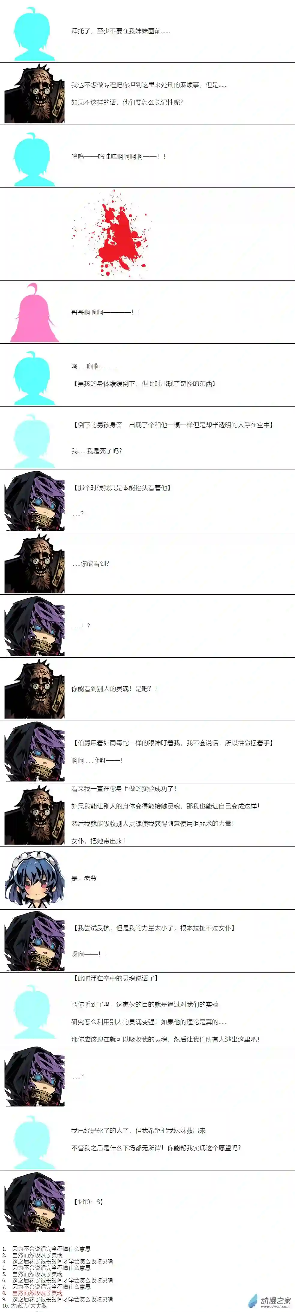 【安科】二流守卫葛莉莉13 她的故事1