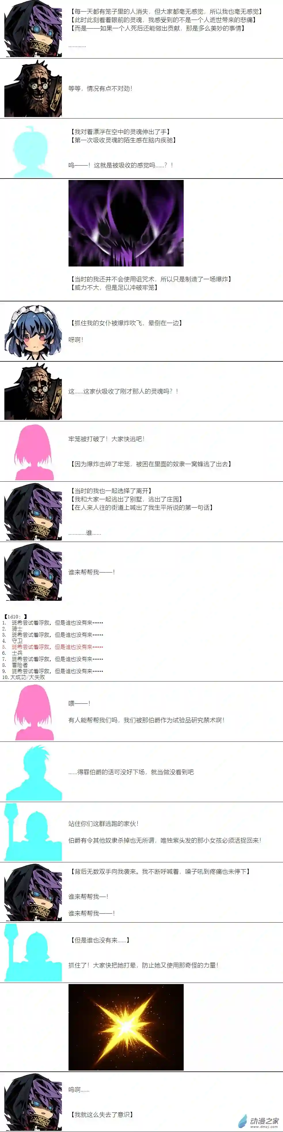 【安科】二流守卫葛莉莉13 她的故事1