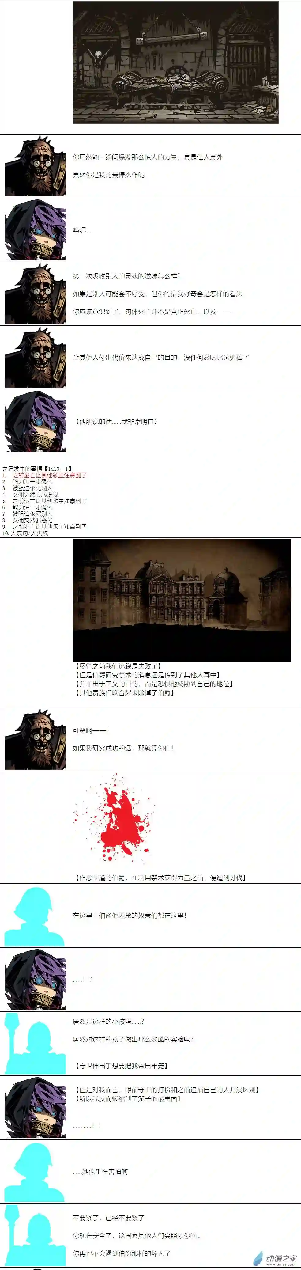 【安科】二流守卫葛莉莉13 她的故事1