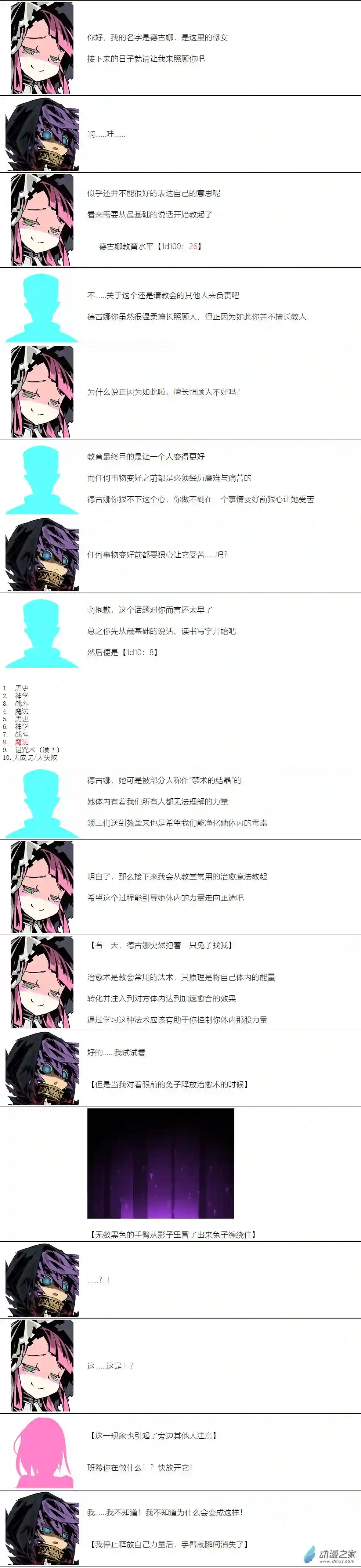 【安科】二流守卫葛莉莉13 她的故事1