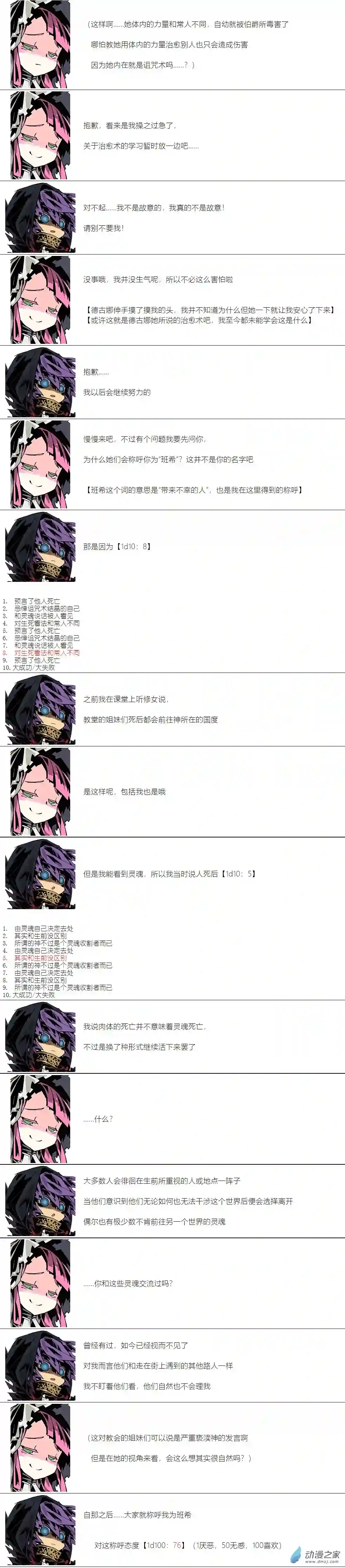【安科】二流守卫葛莉莉13 她的故事1