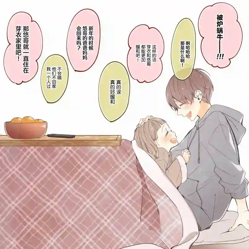 要好好遵守约定哦？第16话