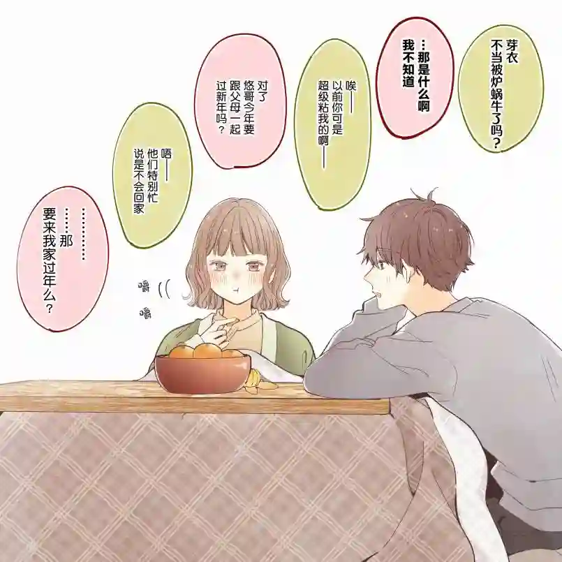 要好好遵守约定哦？第16话