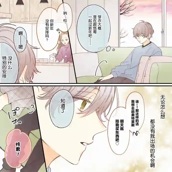 要好好遵守约定哦？第17话