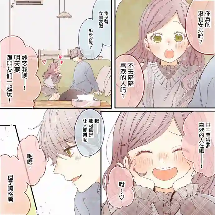 要好好遵守约定哦？第17话