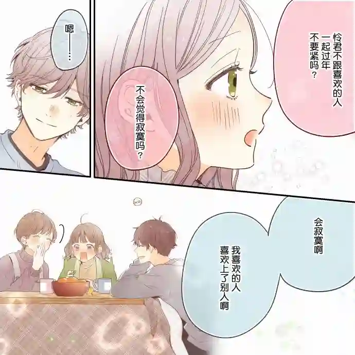 要好好遵守约定哦？第17话