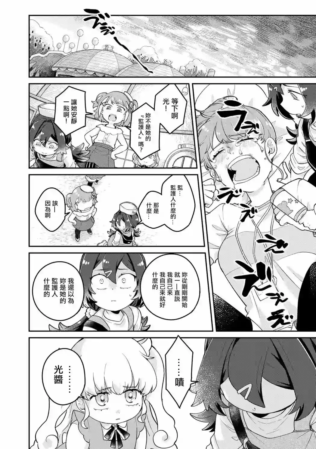 麦伊麦伊迷子园第3.1话