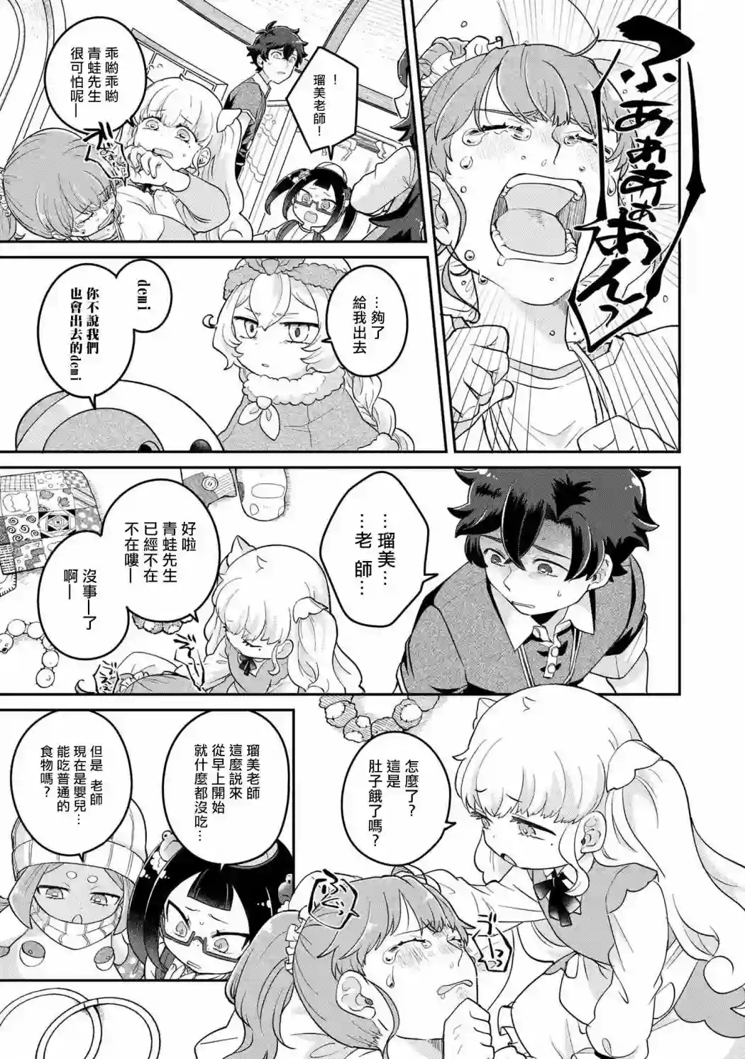 麦伊麦伊迷子园第3.1话