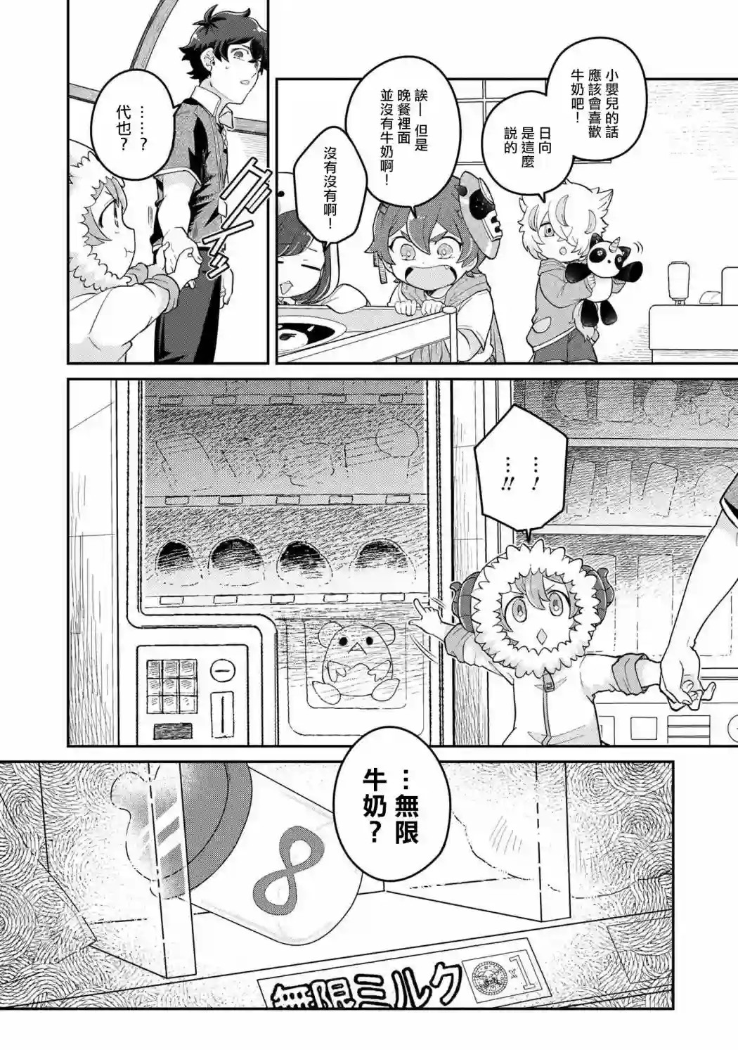 麦伊麦伊迷子园第3.1话