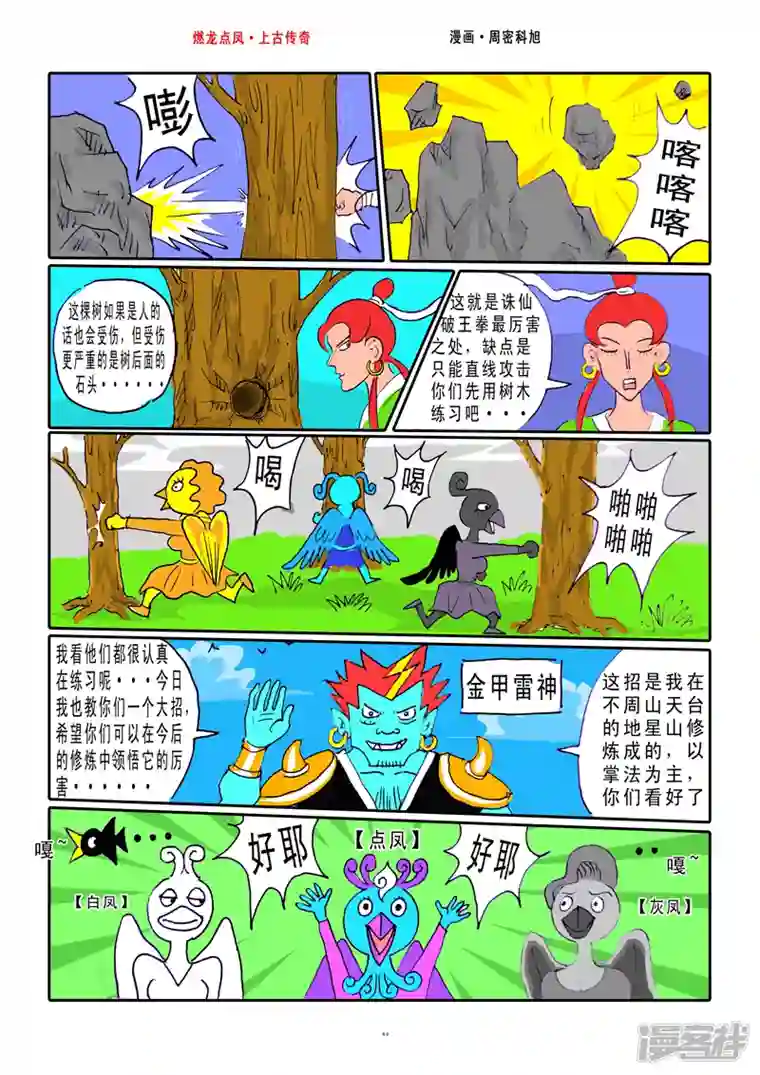 燃龙点凤上古传奇第12话·擂台大赛