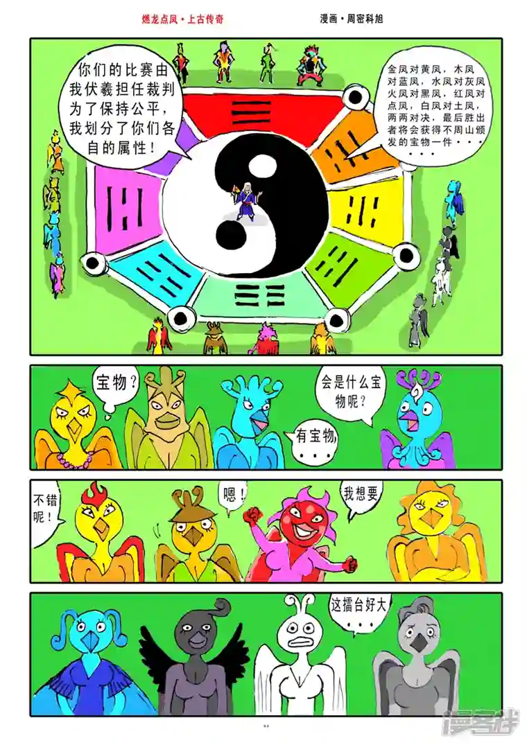 燃龙点凤上古传奇第12话·擂台大赛