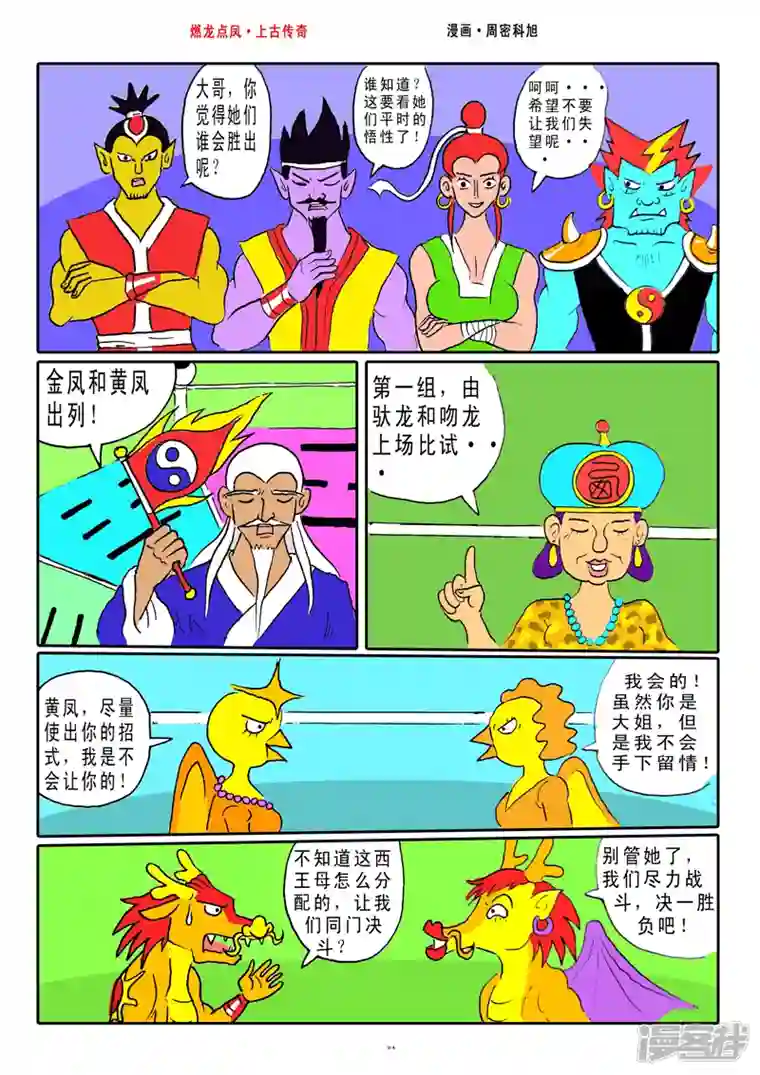 燃龙点凤上古传奇第12话·擂台大赛