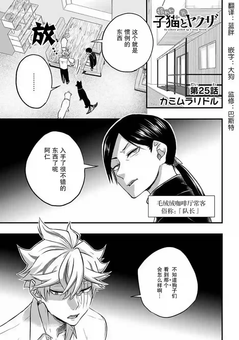 被遗弃的小猫咪与原黑道第25话