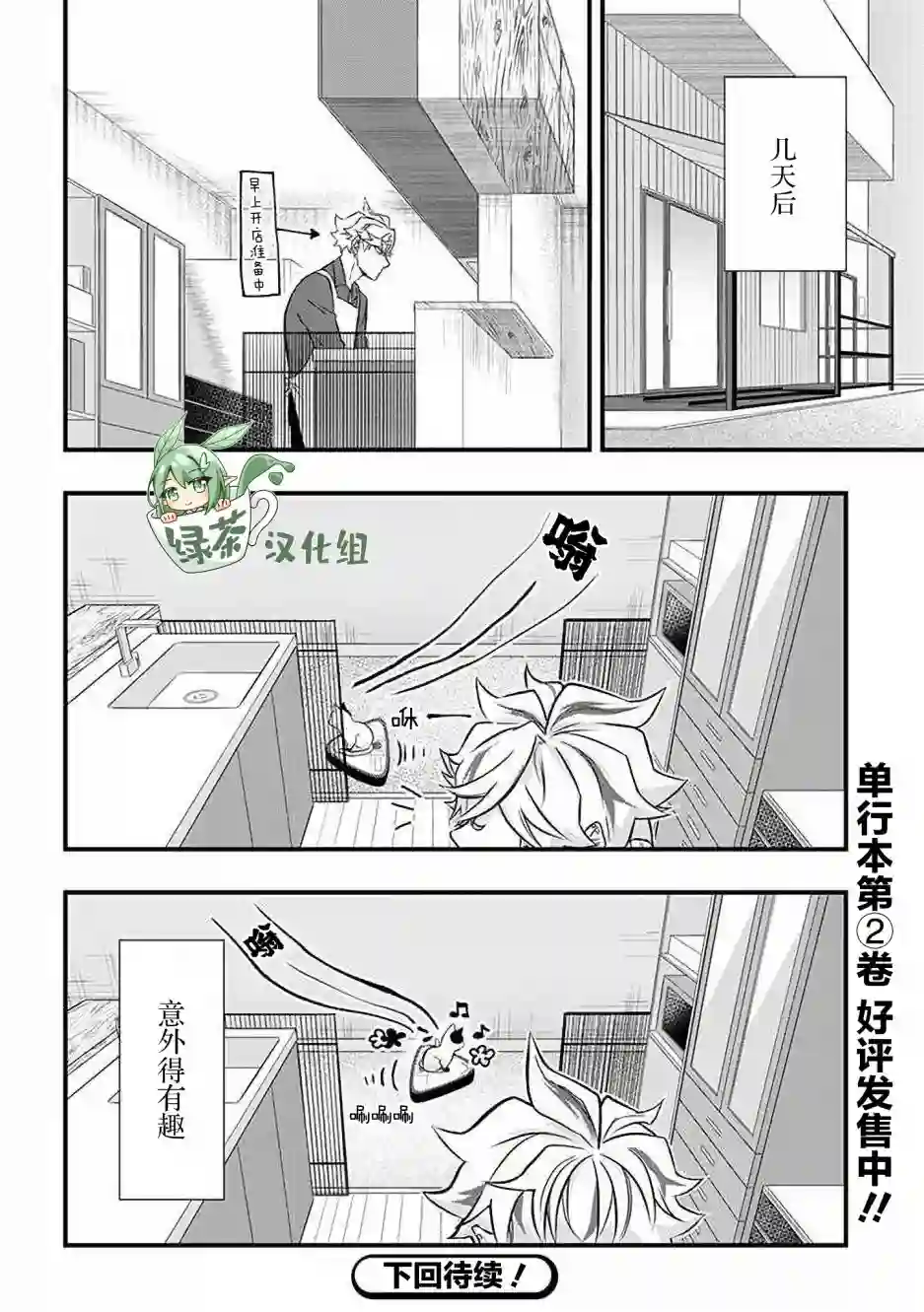 被遗弃的小猫咪与原黑道第25话