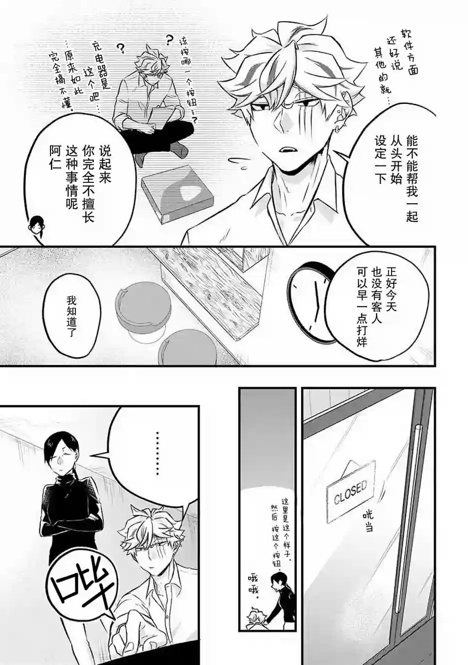 被遗弃的小猫咪与原黑道第25话
