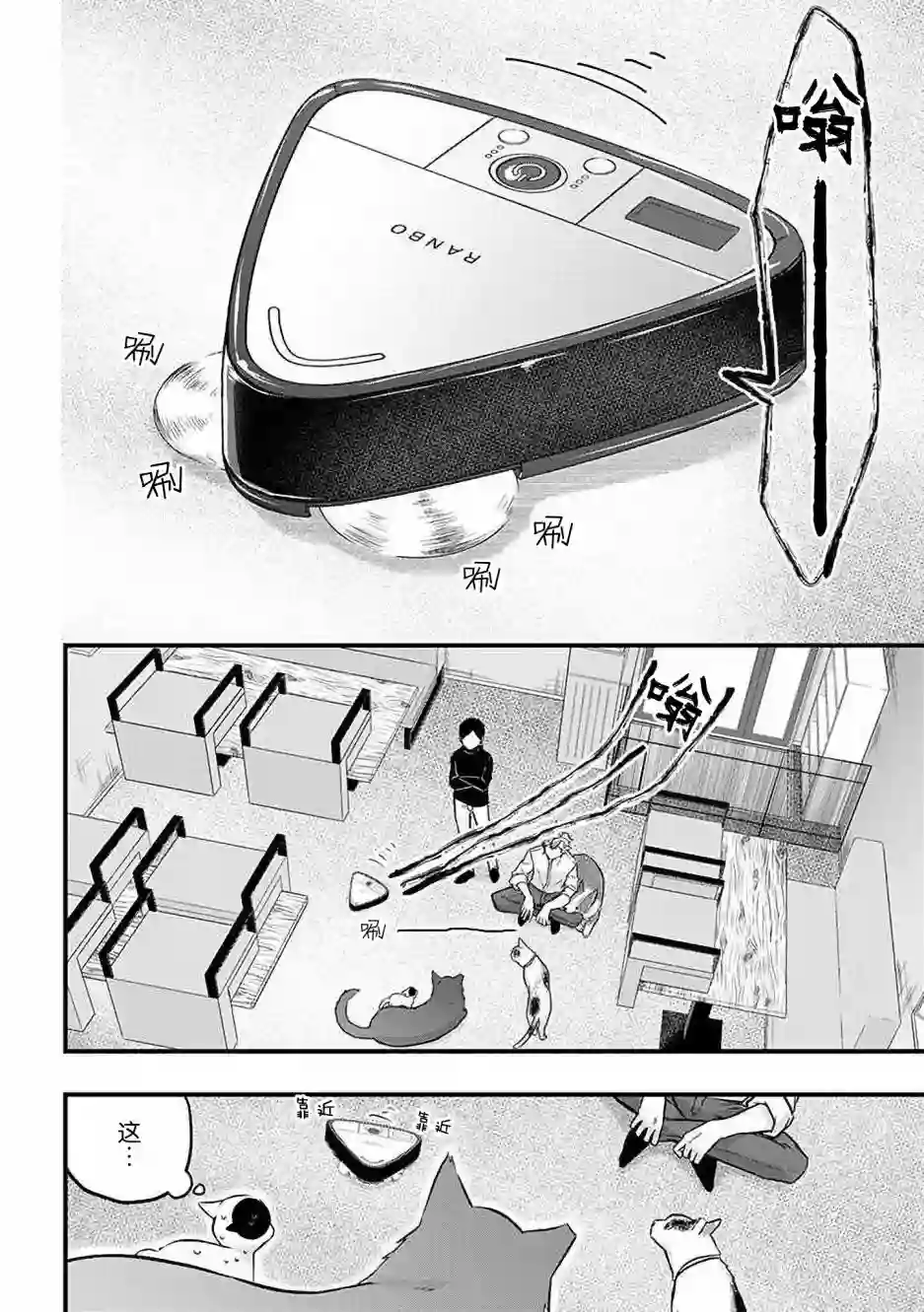 被遗弃的小猫咪与原黑道第25话