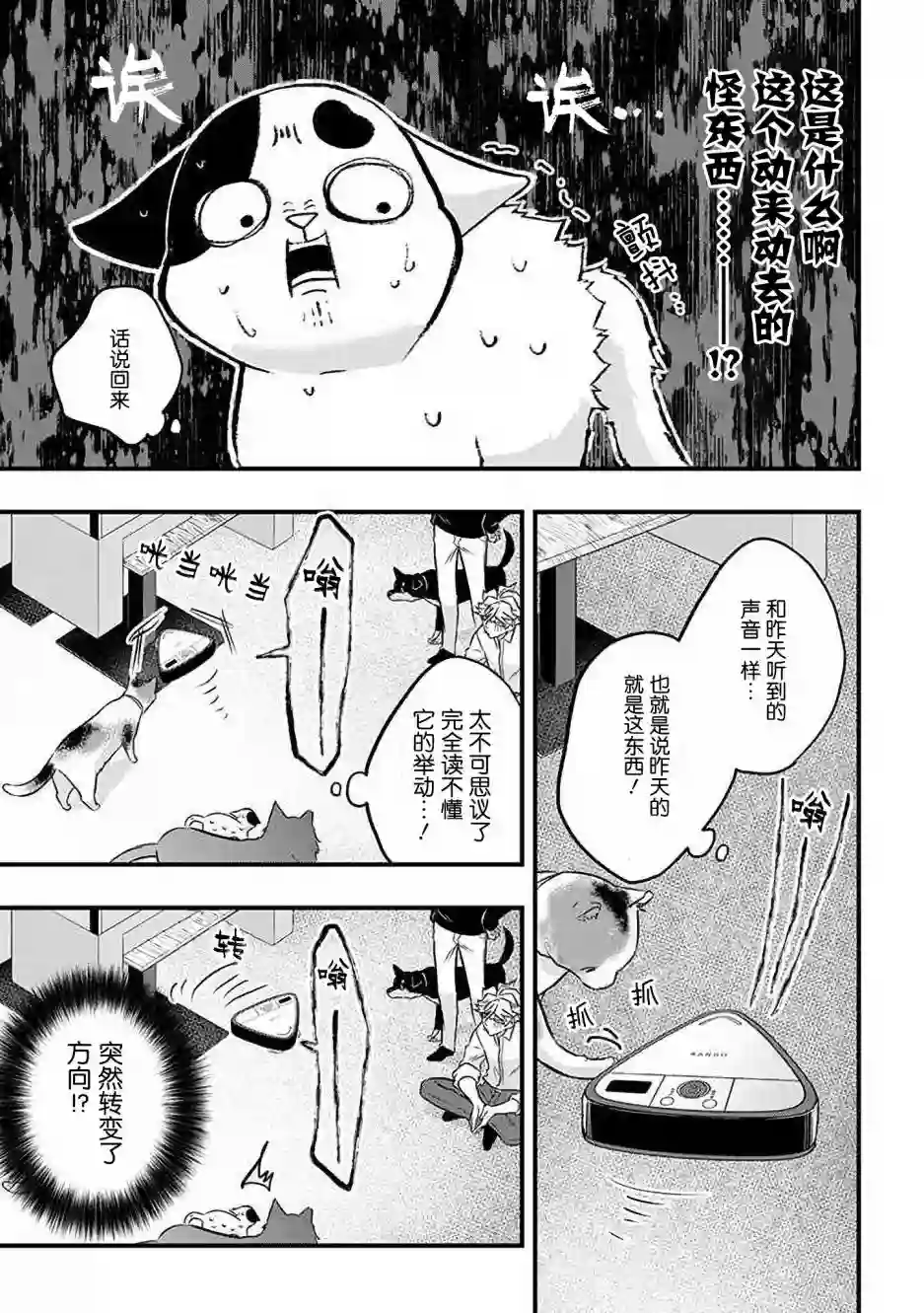 被遗弃的小猫咪与原黑道第25话