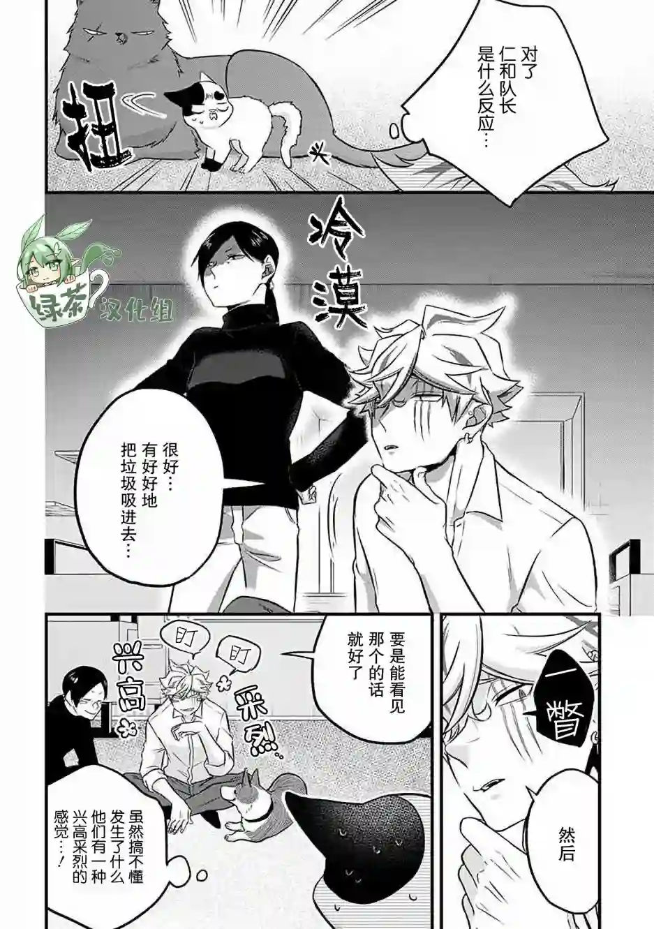被遗弃的小猫咪与原黑道第25话