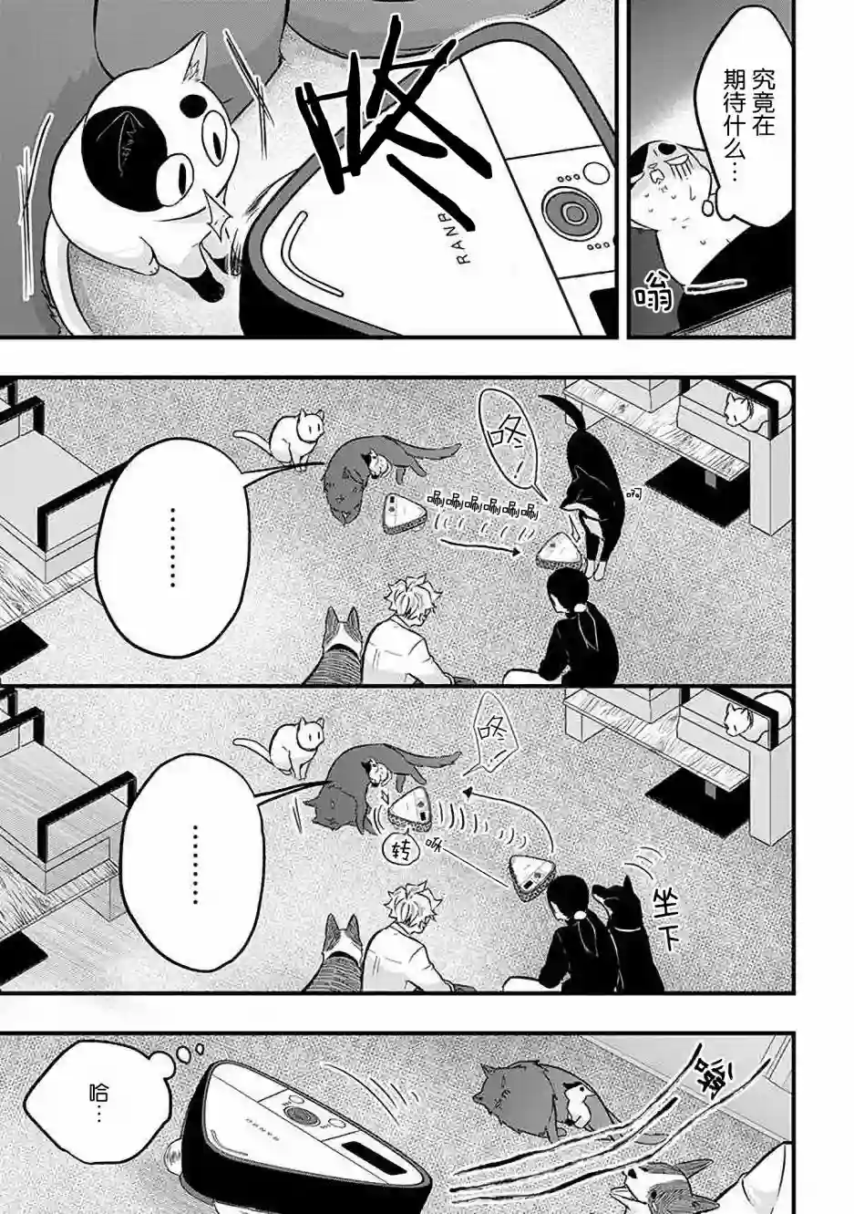 被遗弃的小猫咪与原黑道第25话