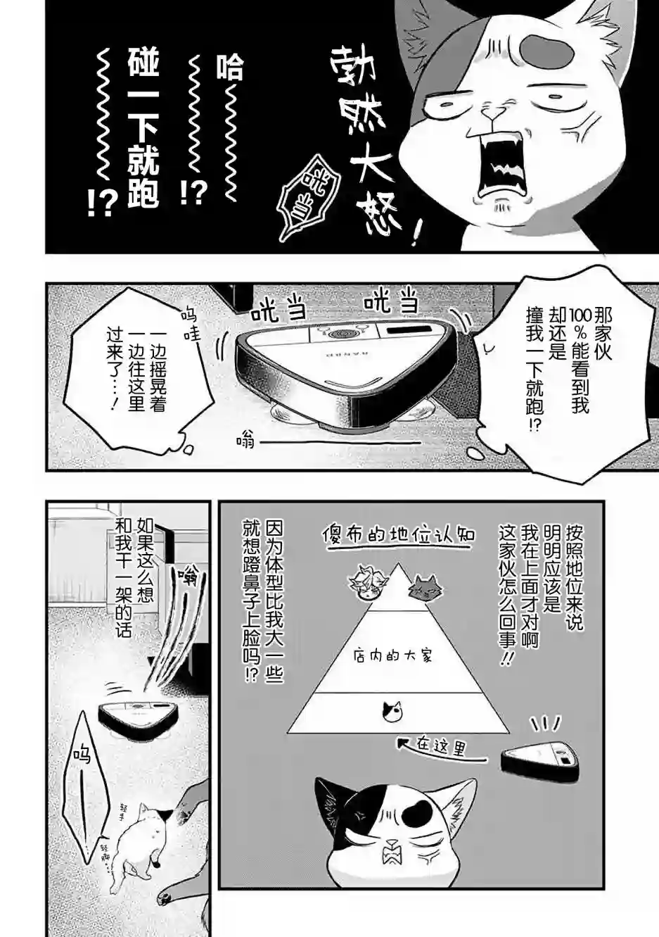 被遗弃的小猫咪与原黑道第25话