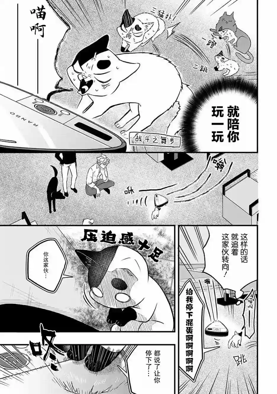 被遗弃的小猫咪与原黑道第25话
