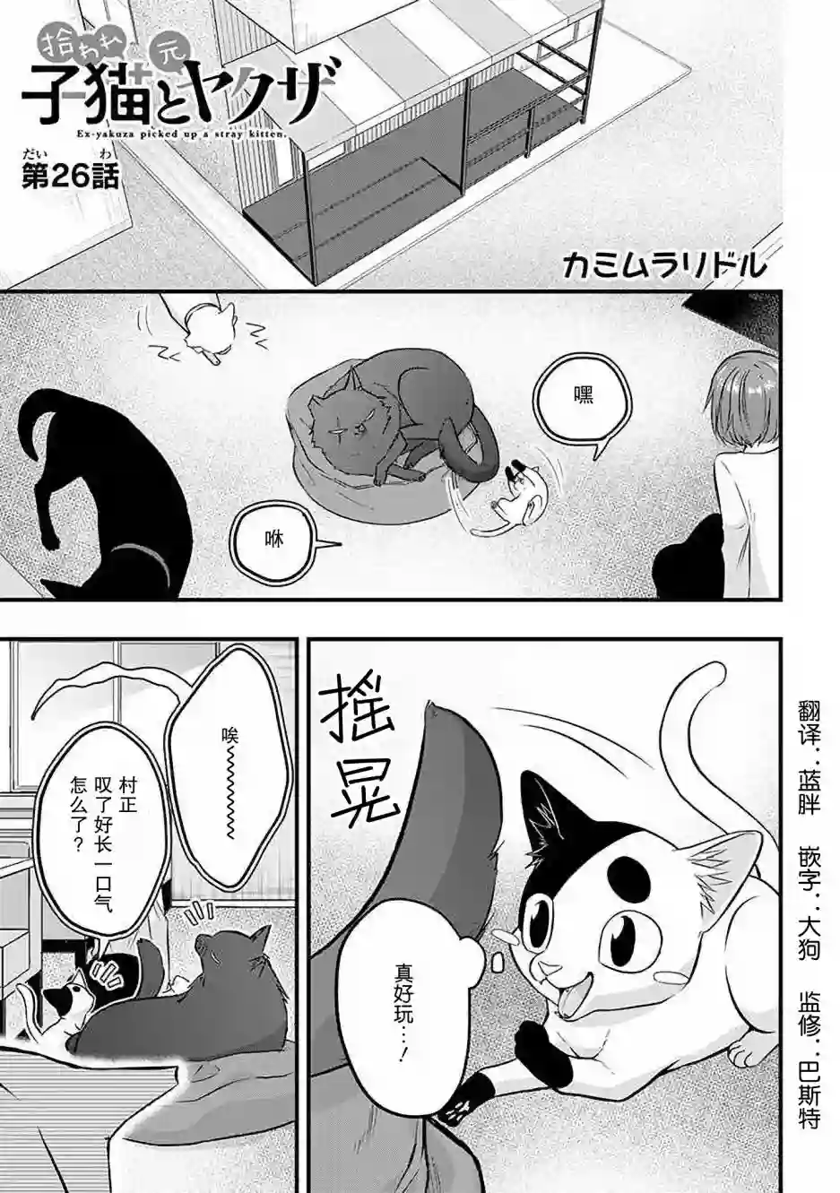 被遗弃的小猫咪与原黑道第26话