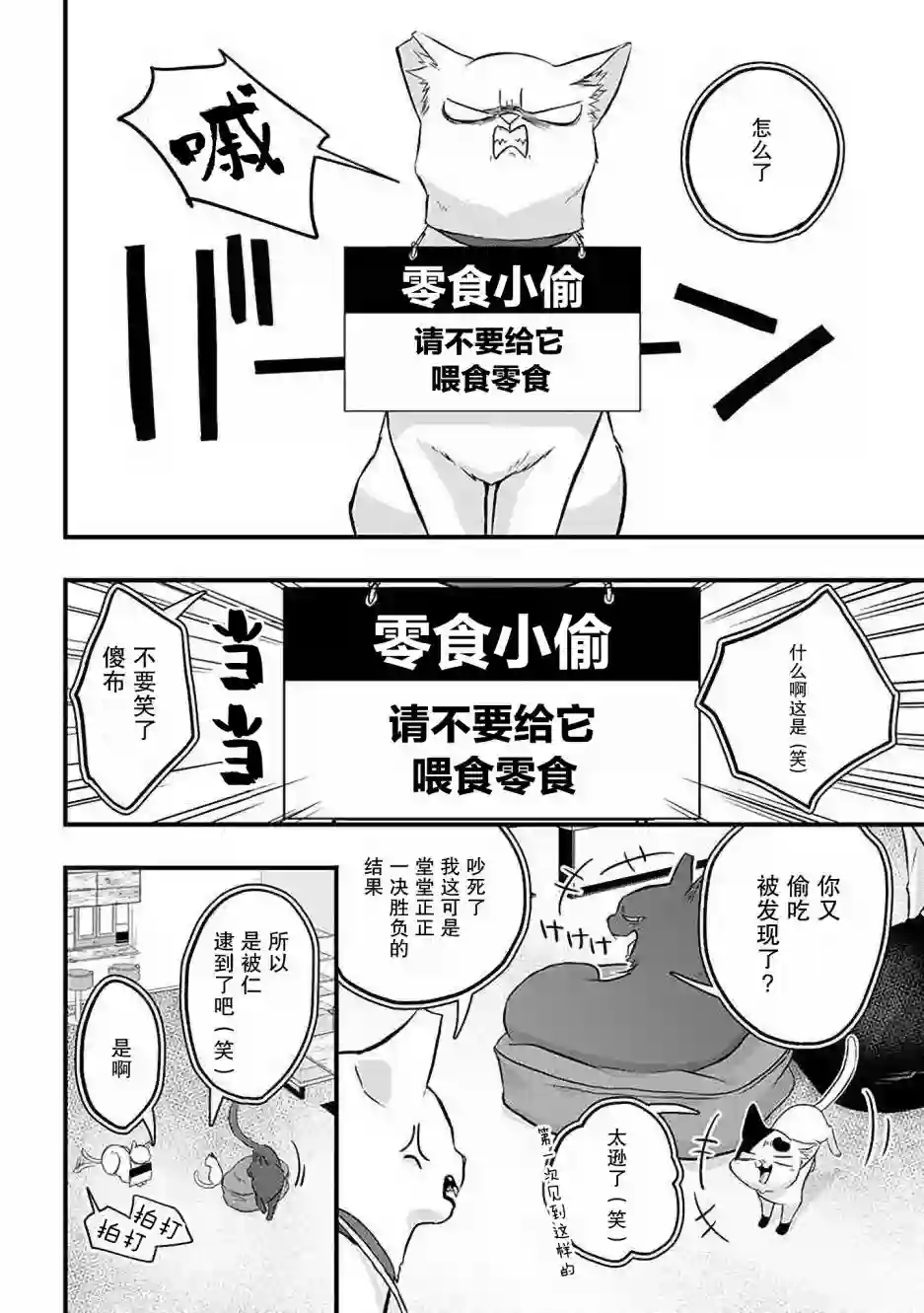 被遗弃的小猫咪与原黑道第26话