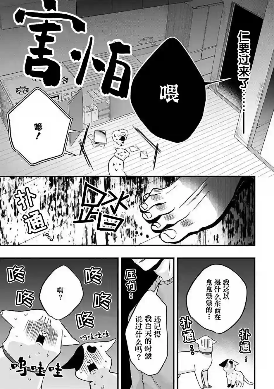 被遗弃的小猫咪与原黑道第26话