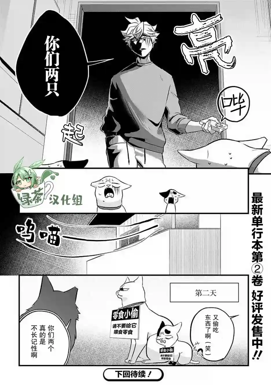 被遗弃的小猫咪与原黑道第26话