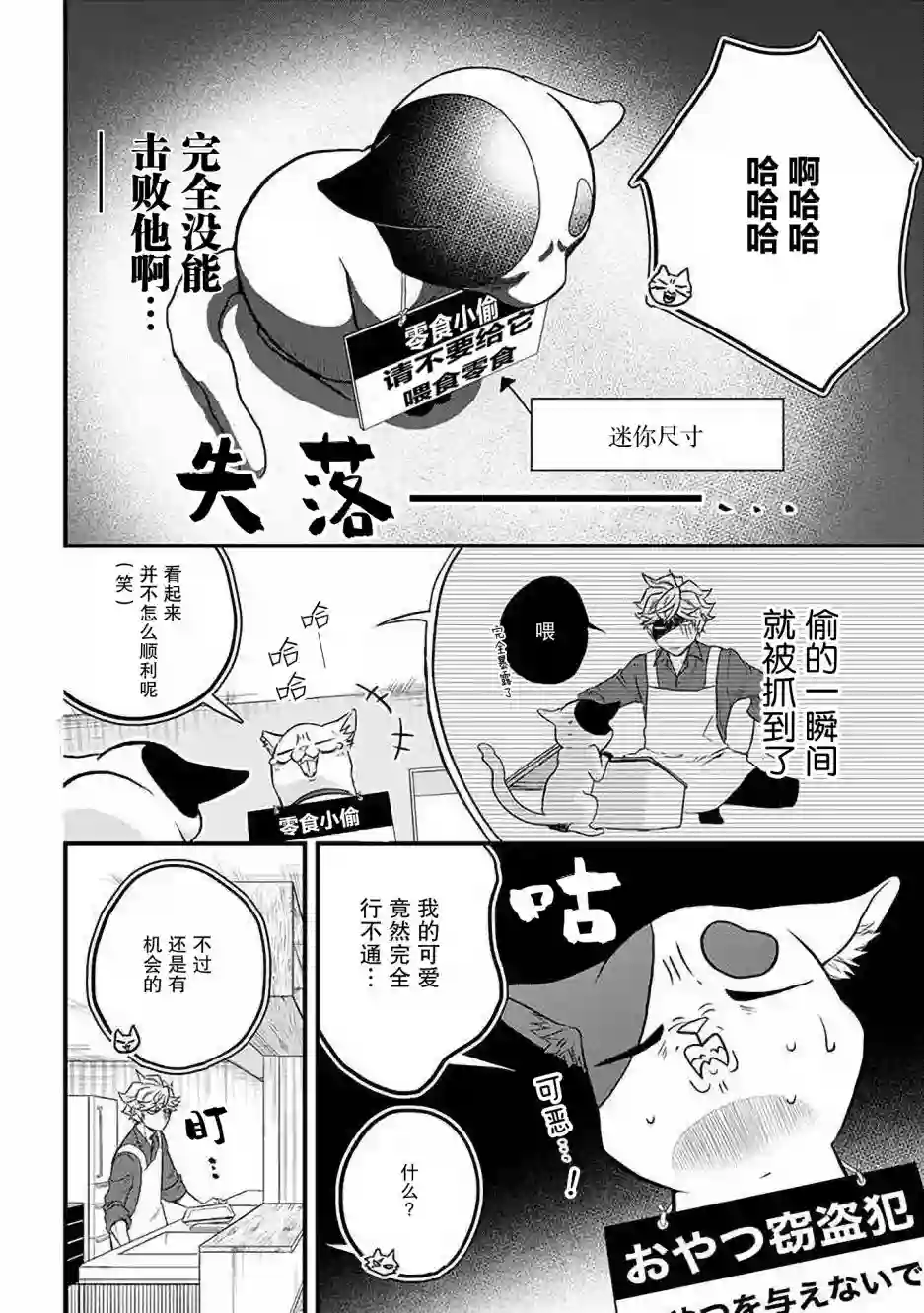 被遗弃的小猫咪与原黑道第26话