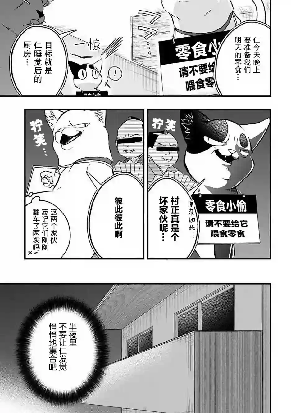 被遗弃的小猫咪与原黑道第26话