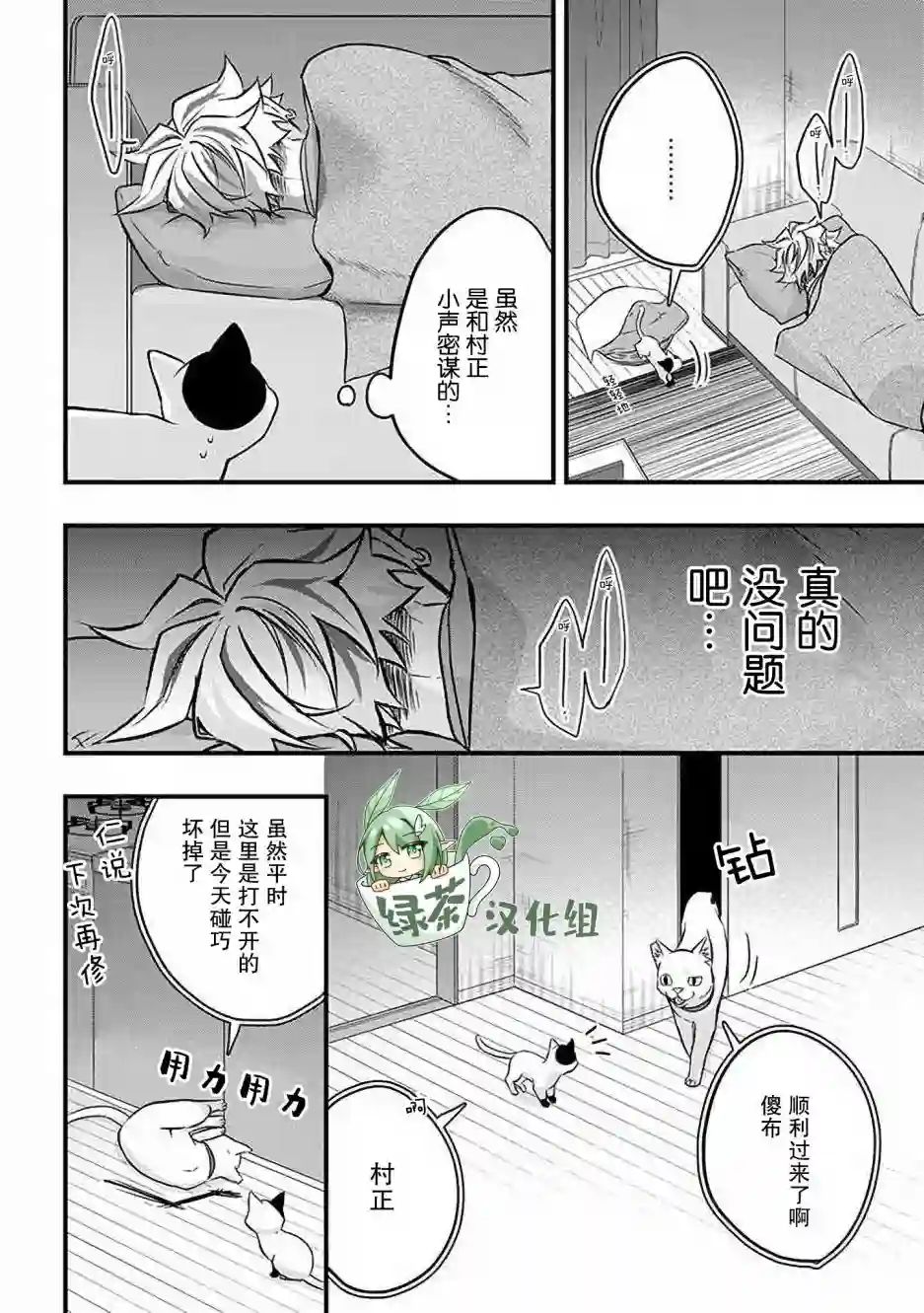 被遗弃的小猫咪与原黑道第26话
