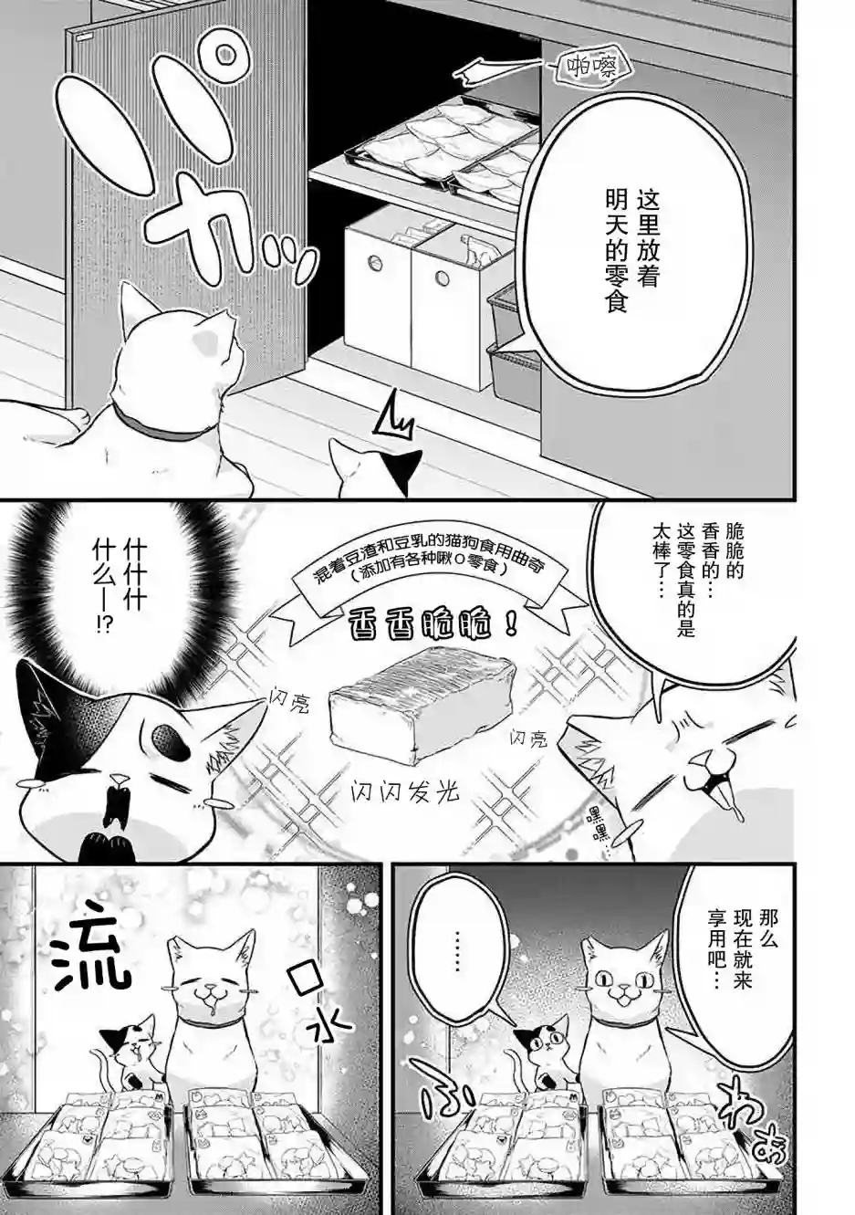 被遗弃的小猫咪与原黑道第26话
