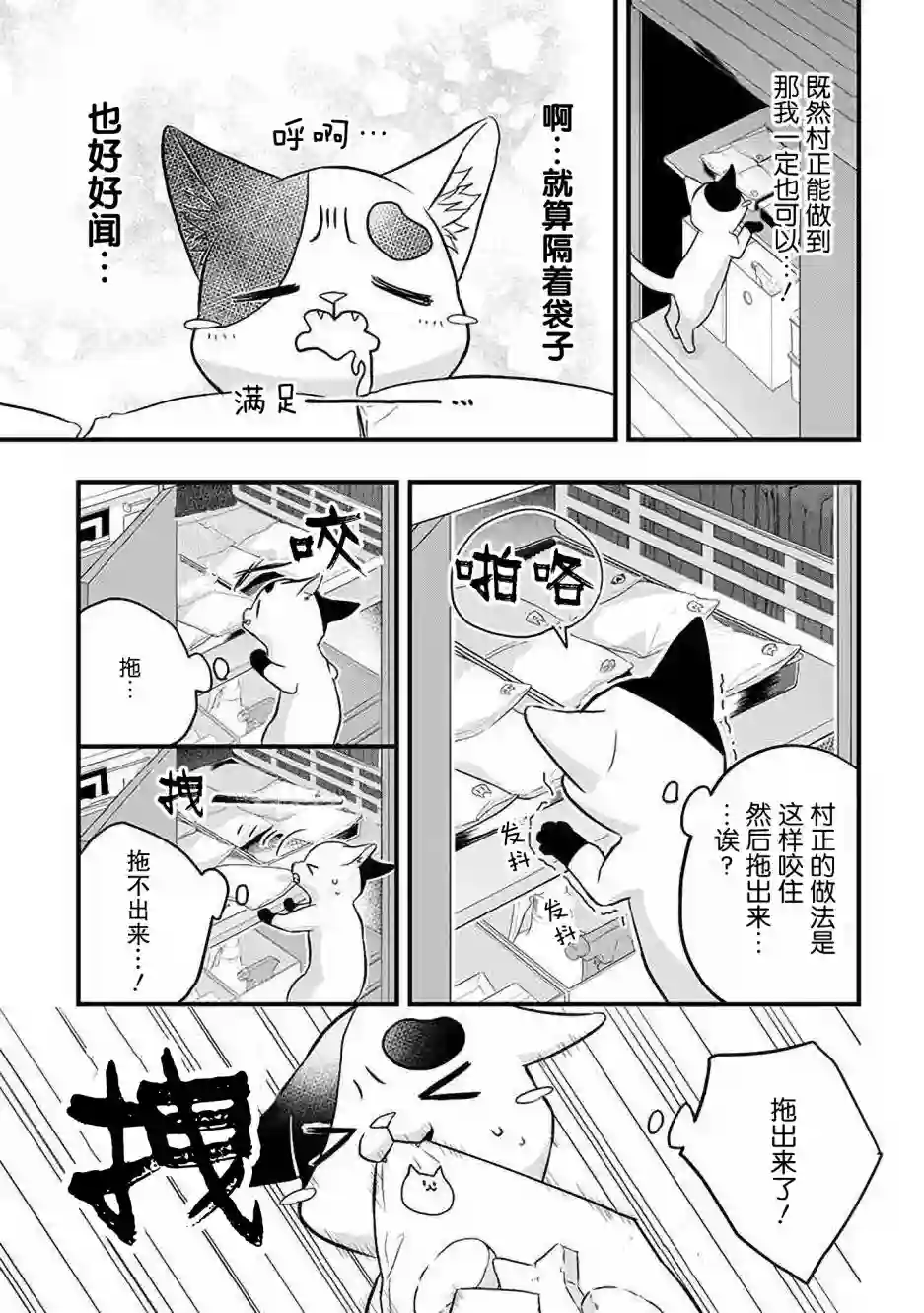 被遗弃的小猫咪与原黑道第26话