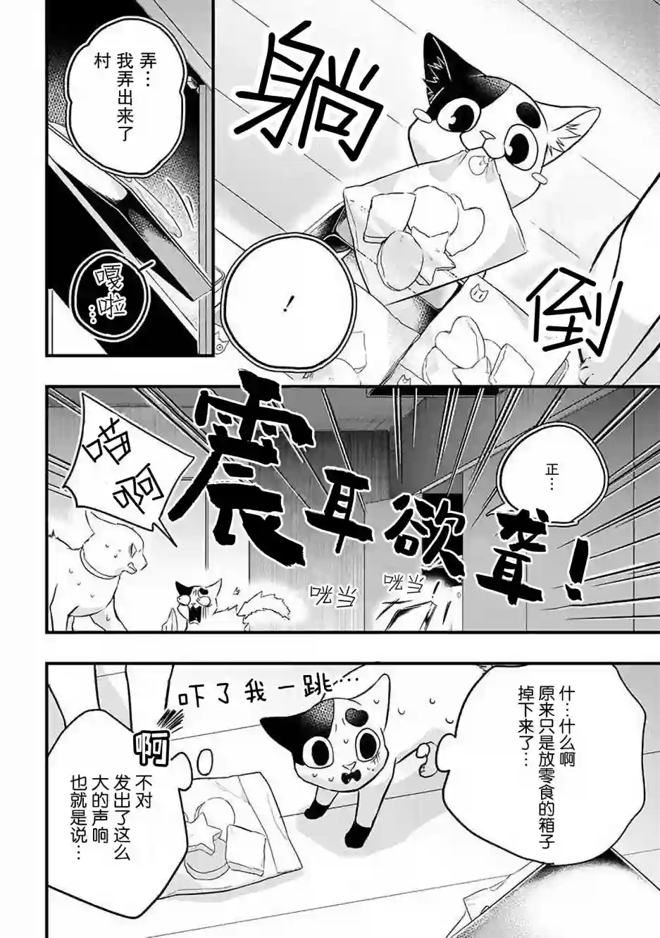 被遗弃的小猫咪与原黑道第26话