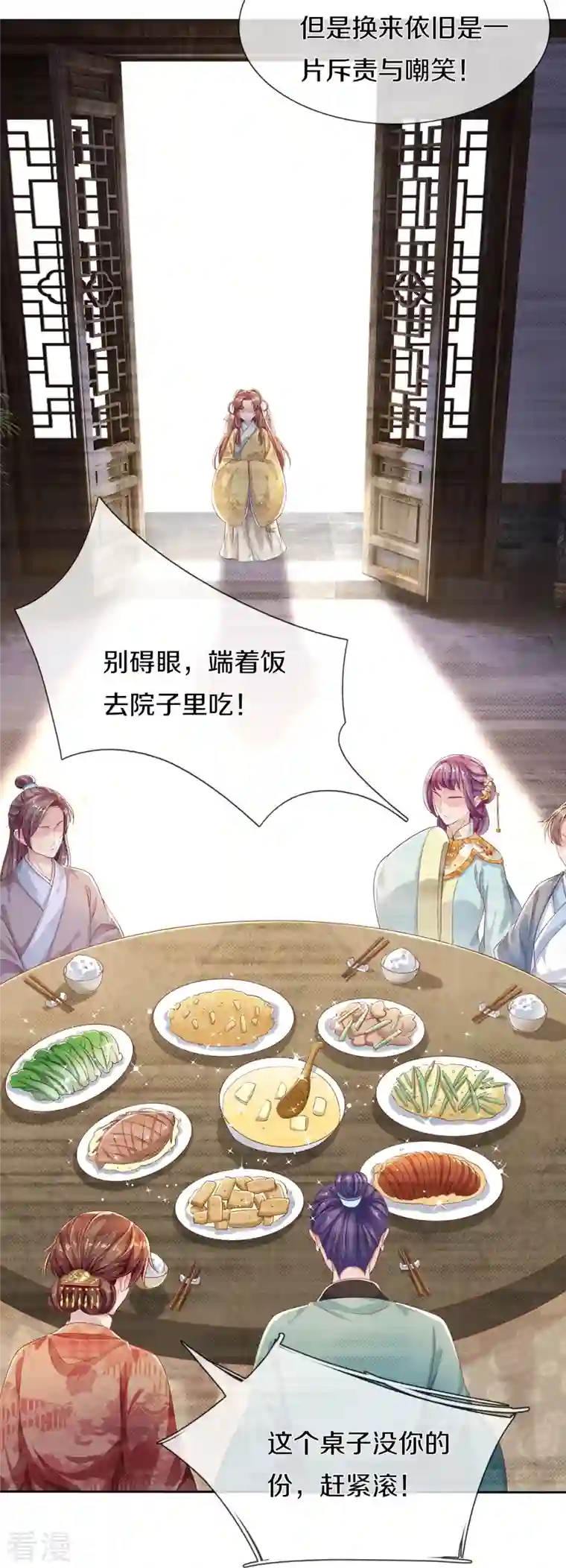 绝世倾凰：养个大佬抱大腿第1话 献祭