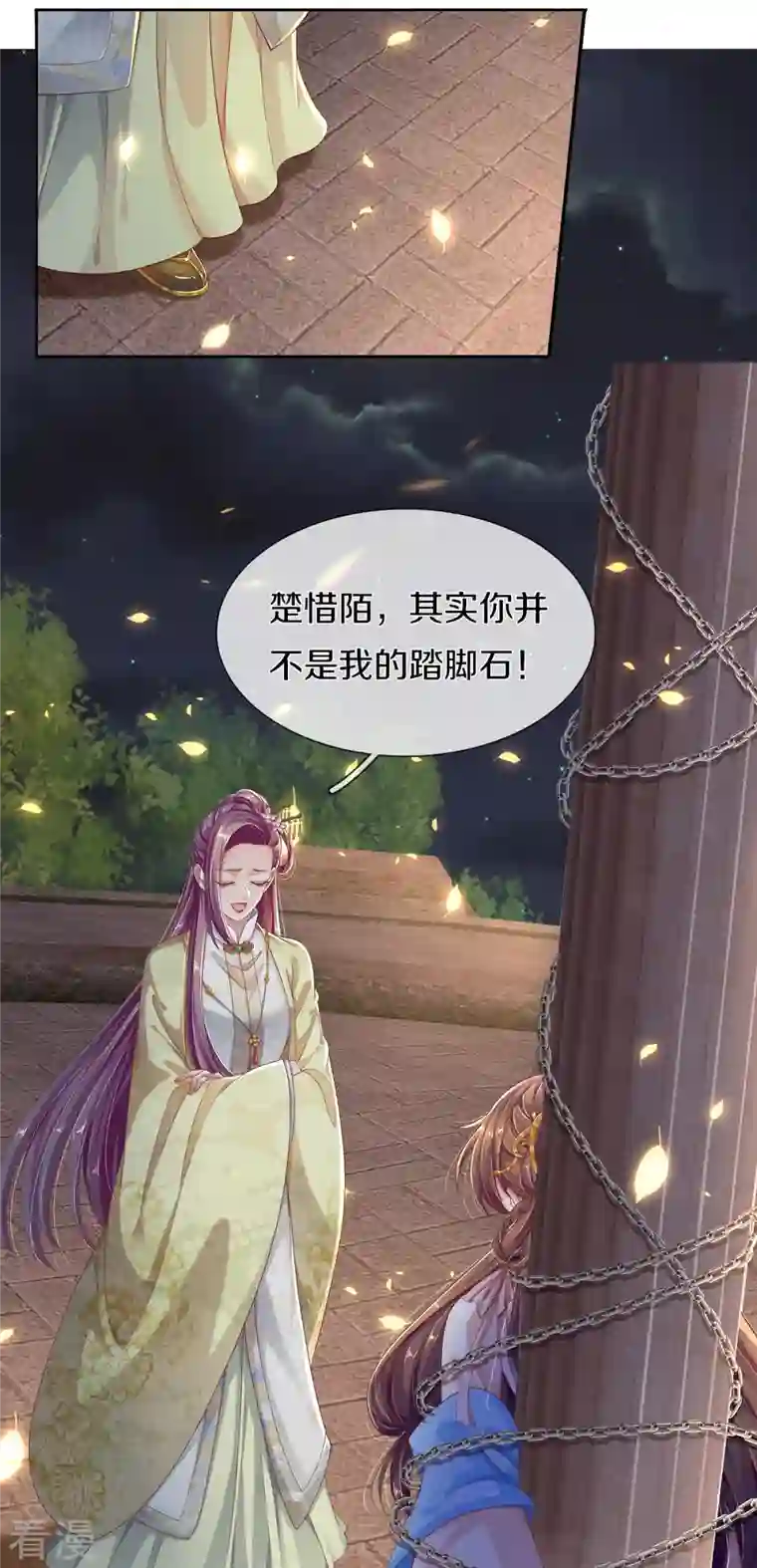 绝世倾凰：养个大佬抱大腿第1话 献祭