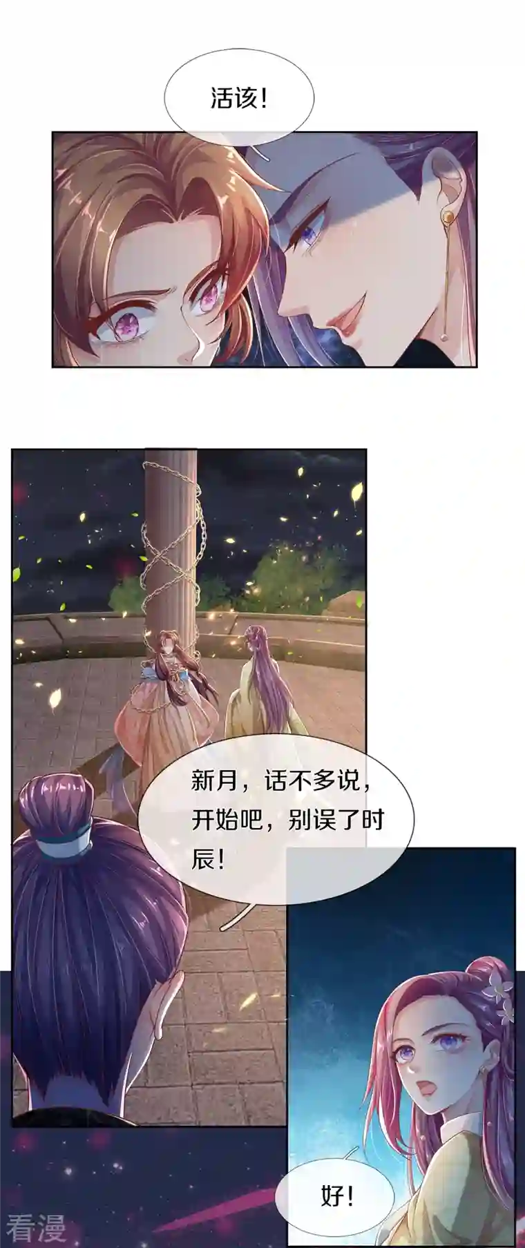 绝世倾凰：养个大佬抱大腿第1话 献祭