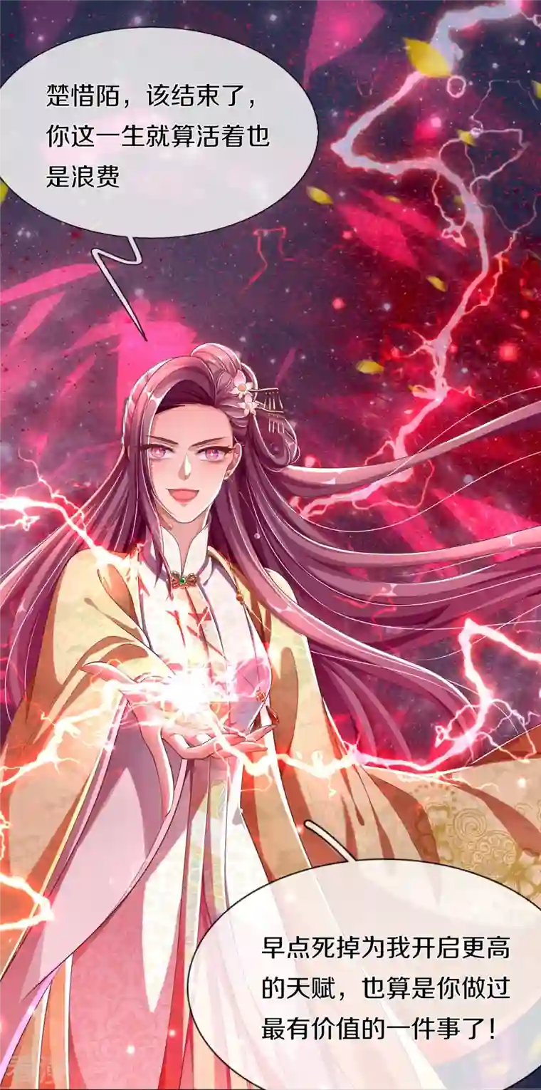 绝世倾凰：养个大佬抱大腿第1话 献祭