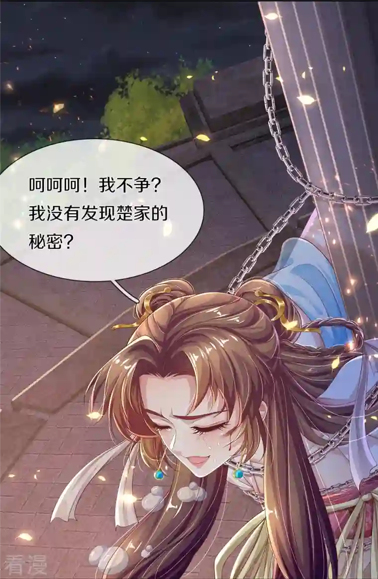 绝世倾凰：养个大佬抱大腿第1话 献祭