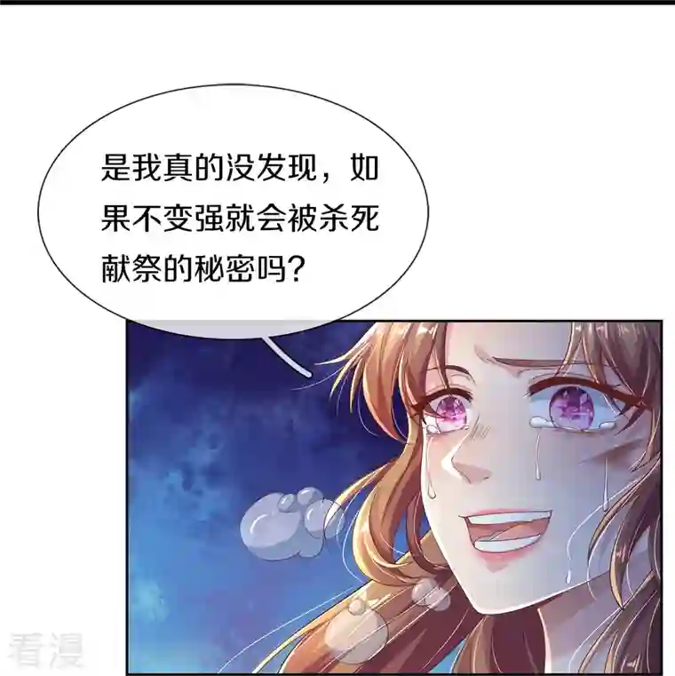 绝世倾凰：养个大佬抱大腿第1话 献祭