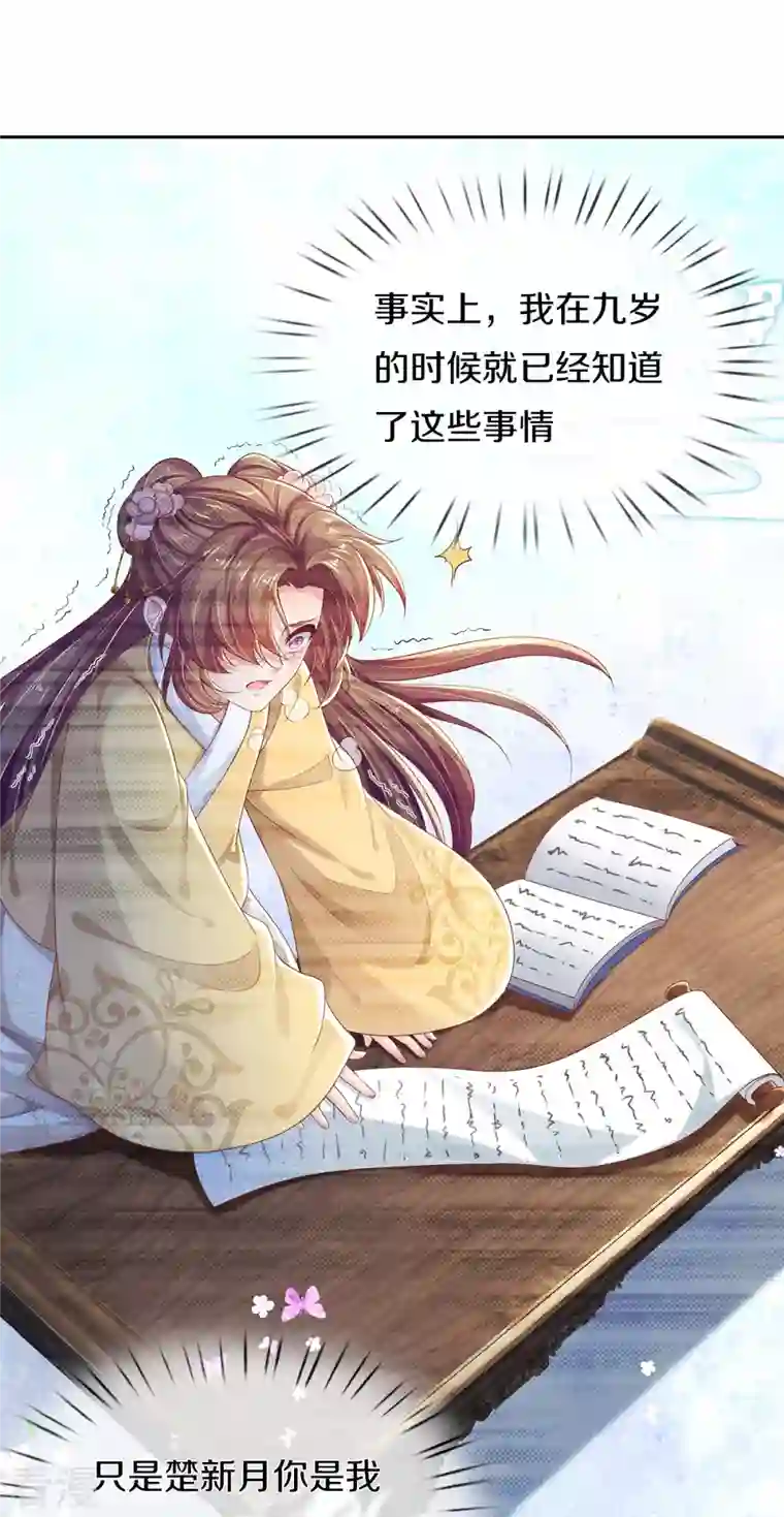 绝世倾凰：养个大佬抱大腿第1话 献祭