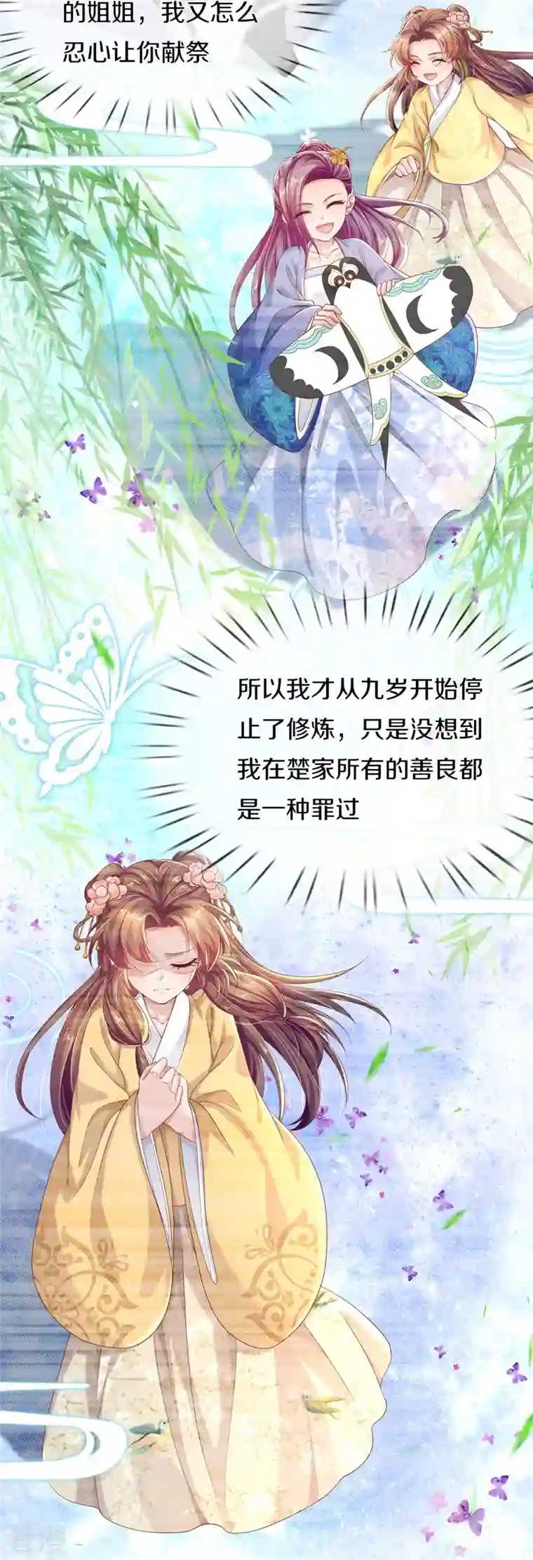 绝世倾凰：养个大佬抱大腿第1话 献祭