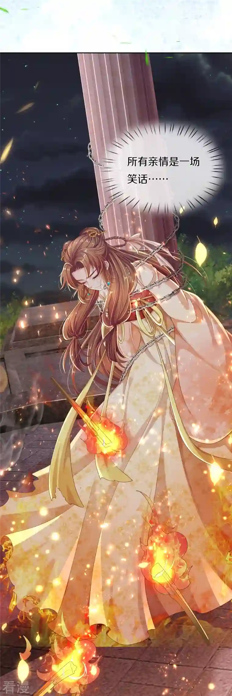 绝世倾凰：养个大佬抱大腿第1话 献祭