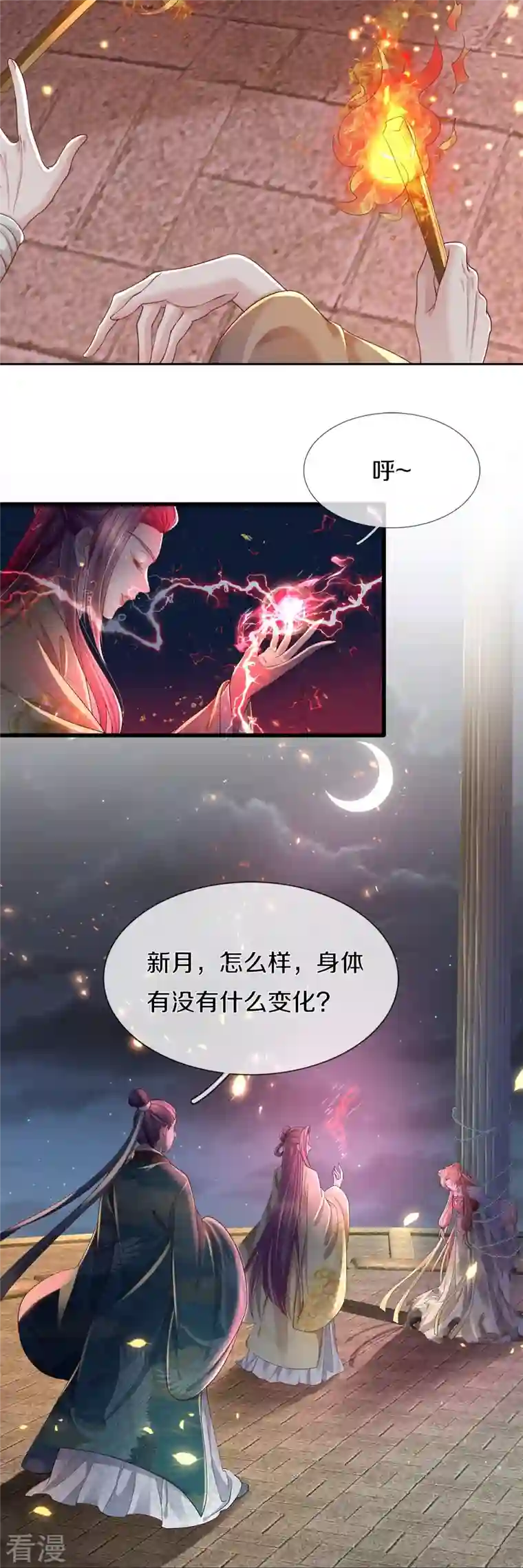 绝世倾凰：养个大佬抱大腿第1话 献祭