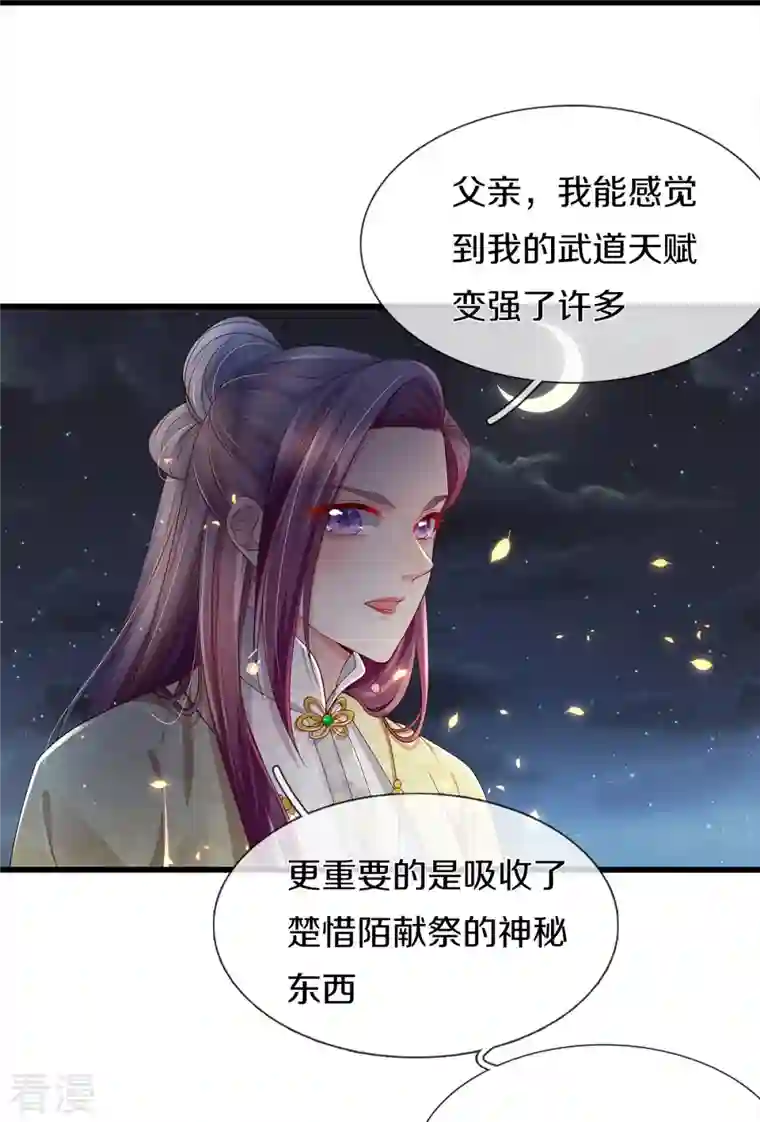 绝世倾凰：养个大佬抱大腿第1话 献祭